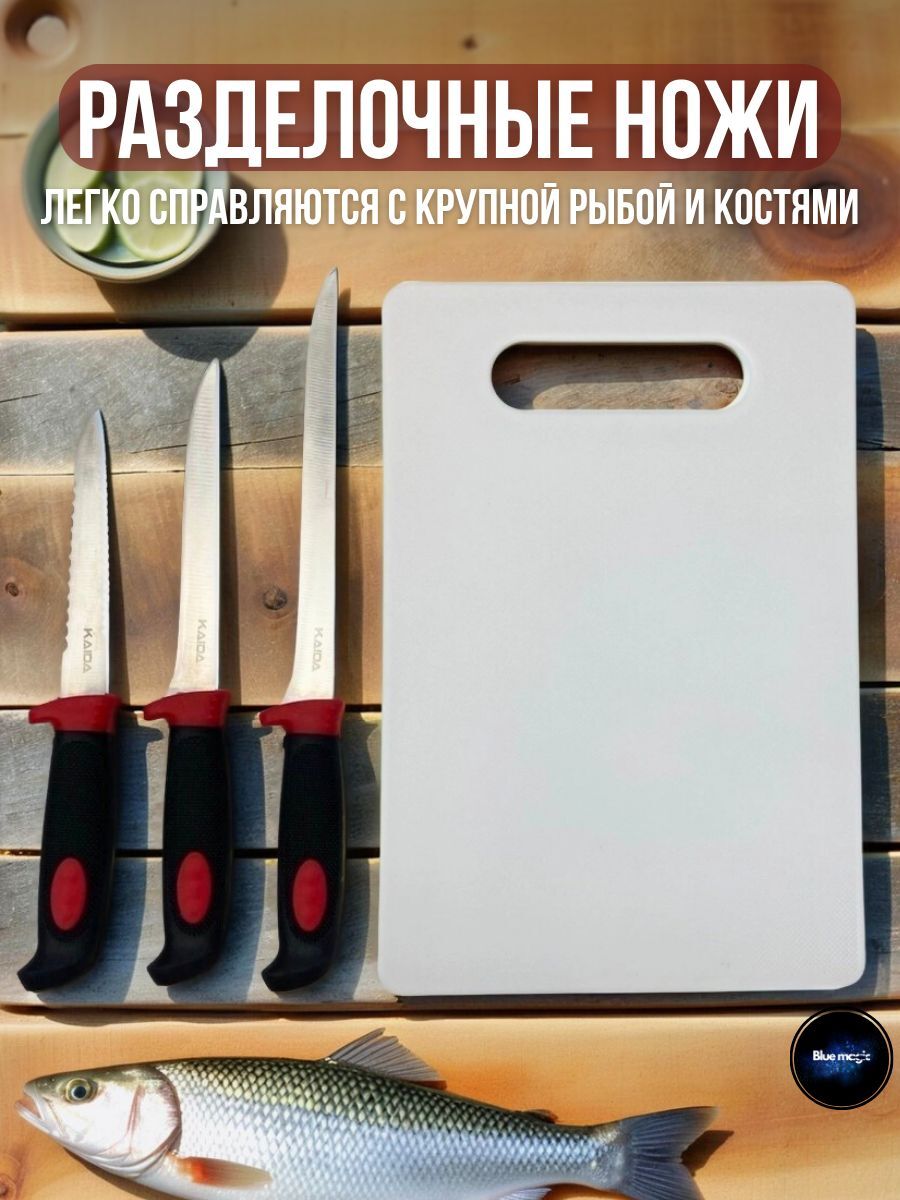 Набор для рыбалки KAIDA / рыболовный набор разделочных ножей с перчатками