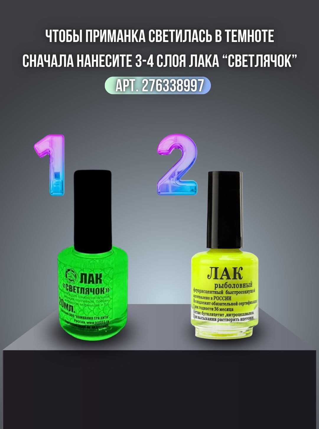 Лак рыболовный флуоресцентный быстросохнущий / Лак для приманок и поплавков желтый