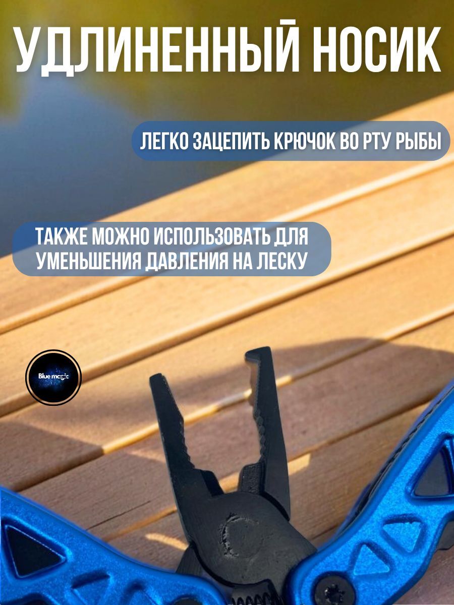 Мультитул щипцы рыболовные Kaida / плоскогубцы пассатижи синий