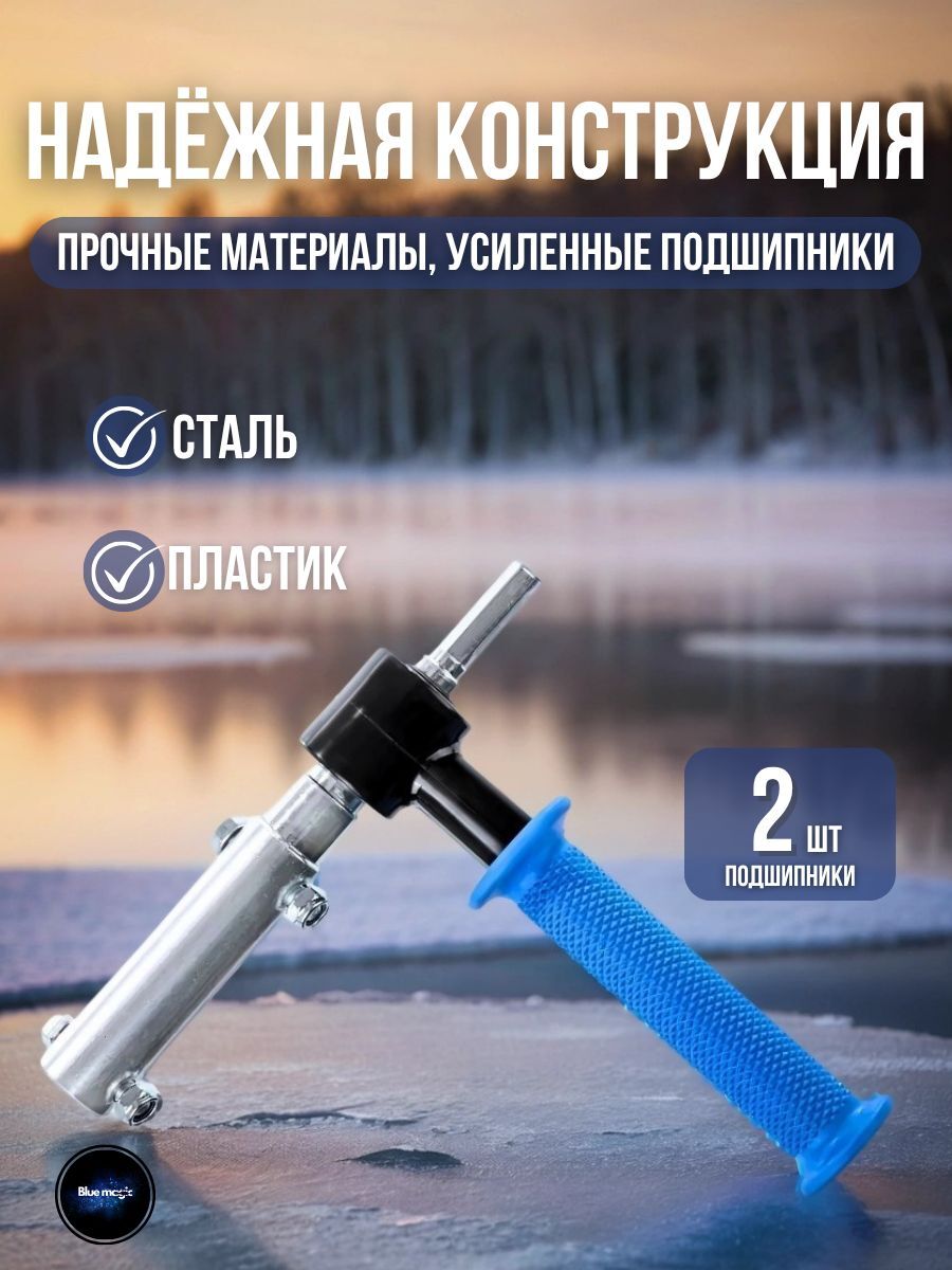 Адаптер для ледобура под шуруповерт Blue Magic / Переходник-адаптер для шуруповерта на подшипниках 22 мм