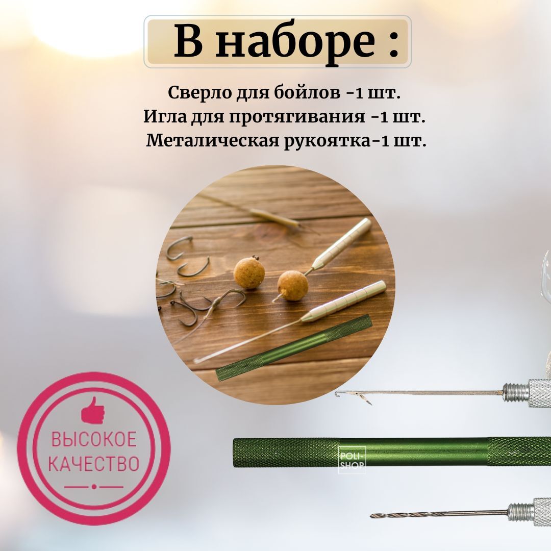 Набор для насаживания бойлов Needle Combo Set