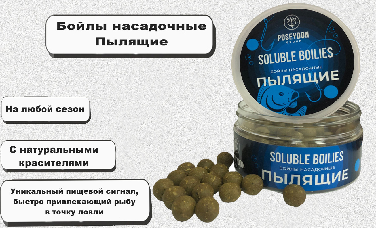 Бойлы Poseydon Group насадочный пылящие " Poseydon " 14мм, 150g