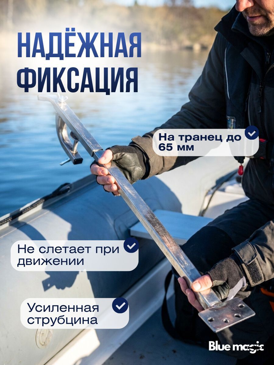 Держатель датчика эхолота нержавейка Blue Magic / держатель датчика эхолота на лодку LN