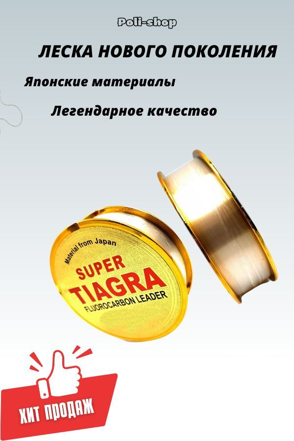 Леска для зимней рыбалки / рыболовная леска зимняя Tiagra Super 30 м 0,25 мм 8,23 кг
