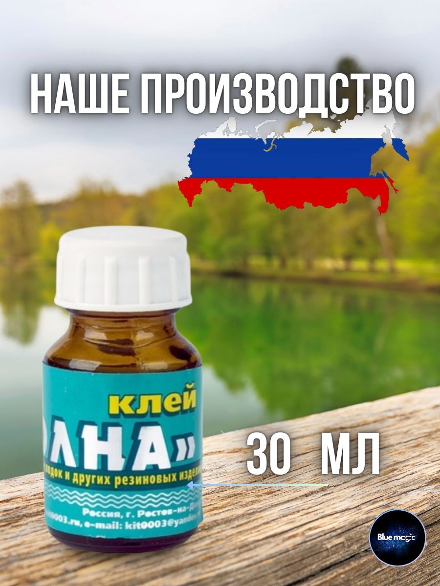 Клей для пвх лодок и изделий 4508 / Клей резиновый Волна 30 мл