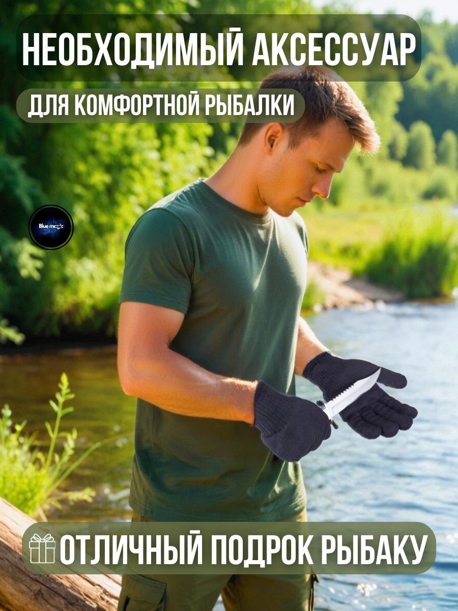 Перчатки рыболовные антинож / перчатки универсальные для дома, дачи, кемпинга 1 пара