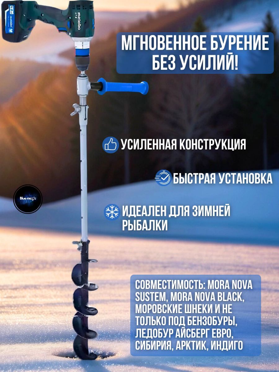 Адаптер для ледобура под шуруповерт Blue Magic / Переходник-адаптер для шуруповерта на подшипниках 22 мм