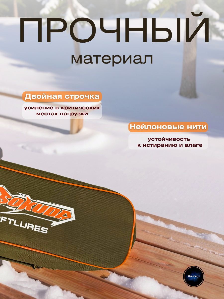 Сумка для зимних удочек Sukodo / сумка для рыбалки универсальная