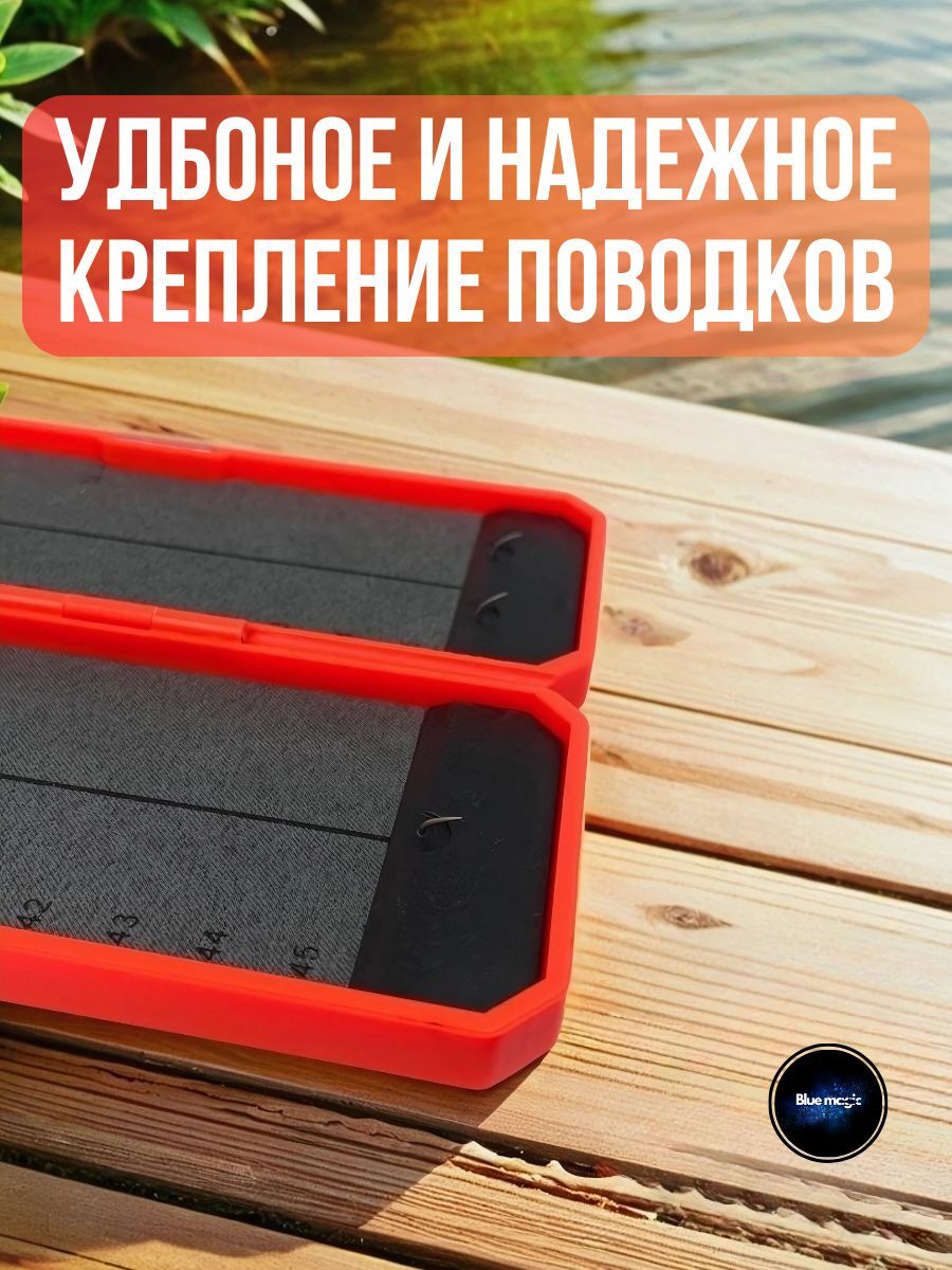 Поводочница для рыбалки / коробка для поводков фидерная 47х6 см