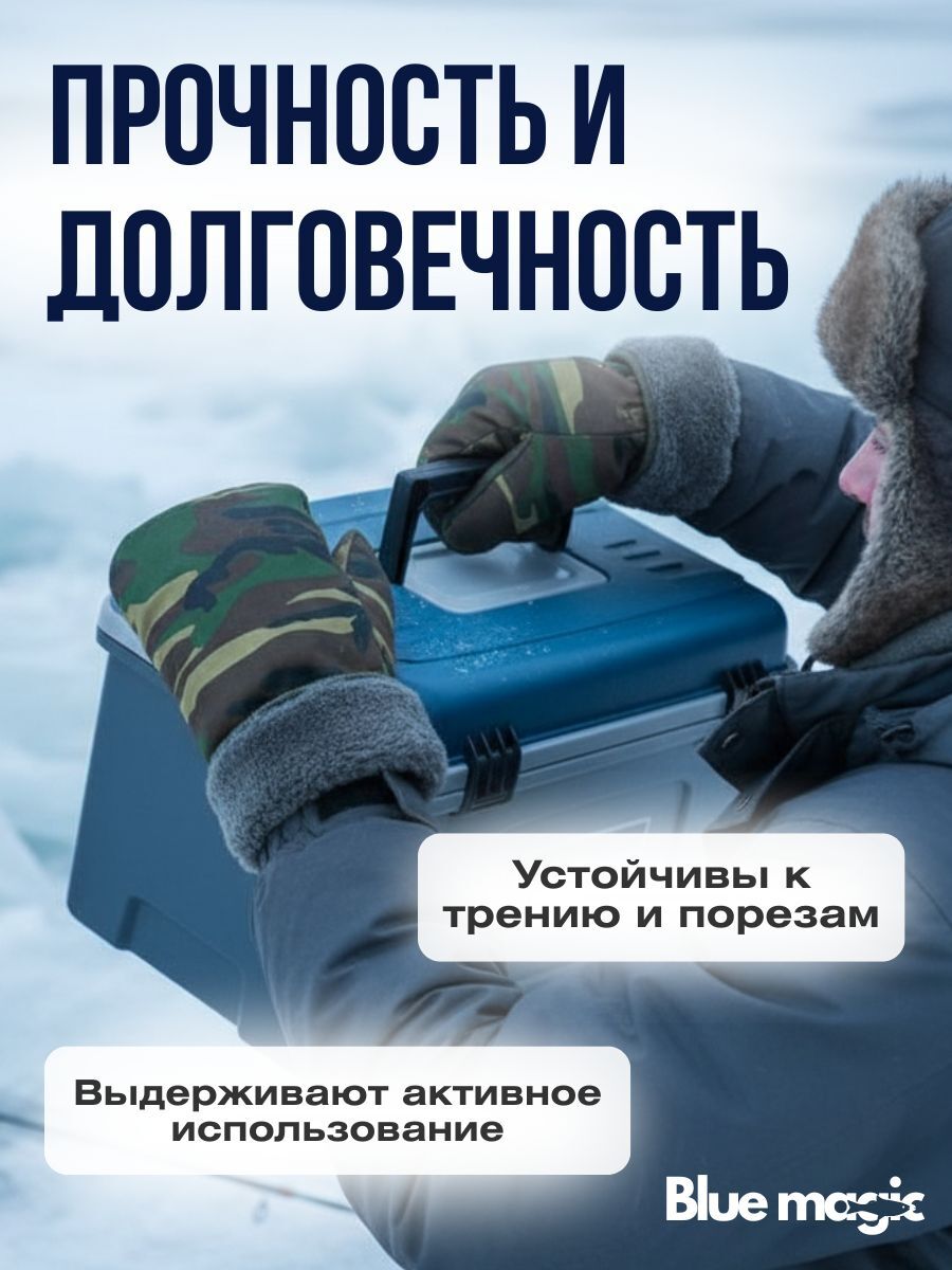 Варежки зимние Blue Magic Рукавицы для рыбалки и охоты, утепленные рукавицы
