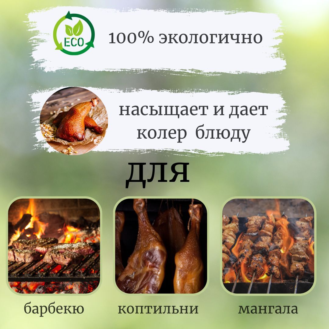 Щепа для копчения / щепа для горячего копчения ТРИ КИТА Ольха мелкая 3дм
