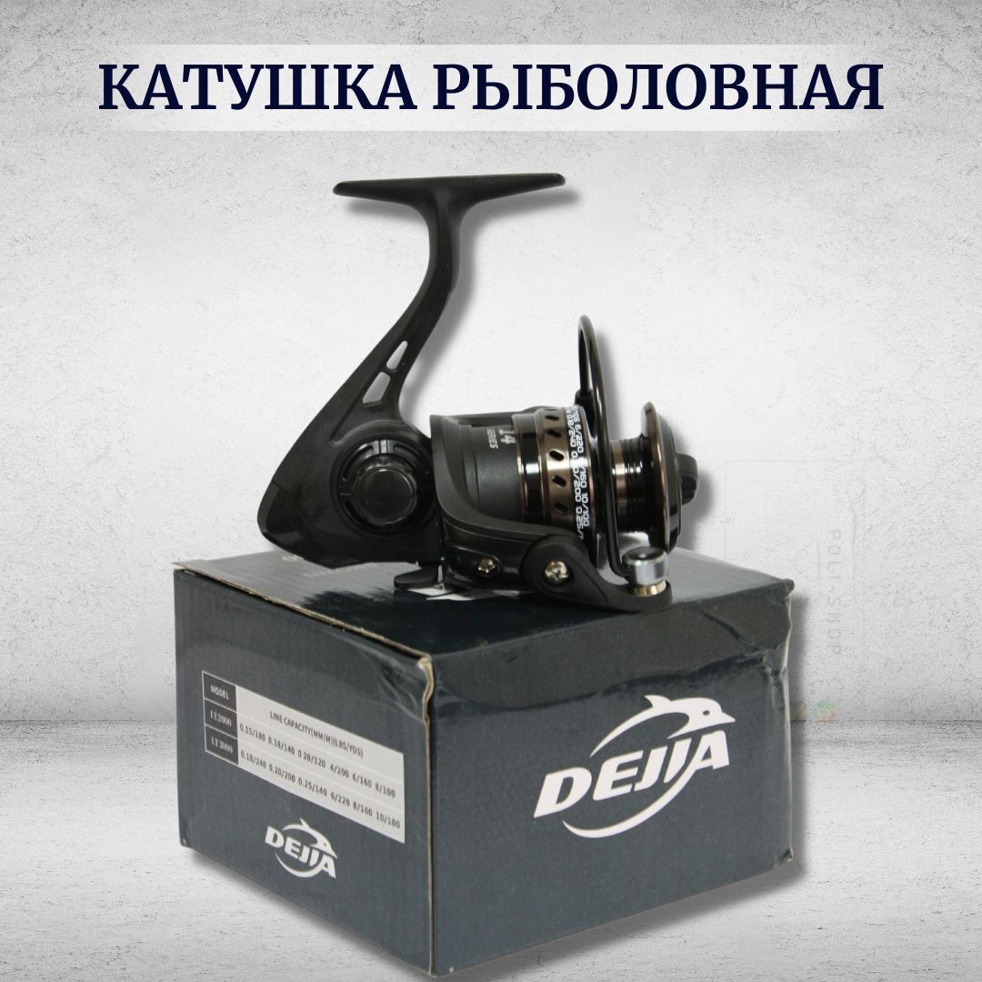 Катушка для рыбалки / рыболовная катушка для спиннинга с металлической шпулей Dejia LT3000