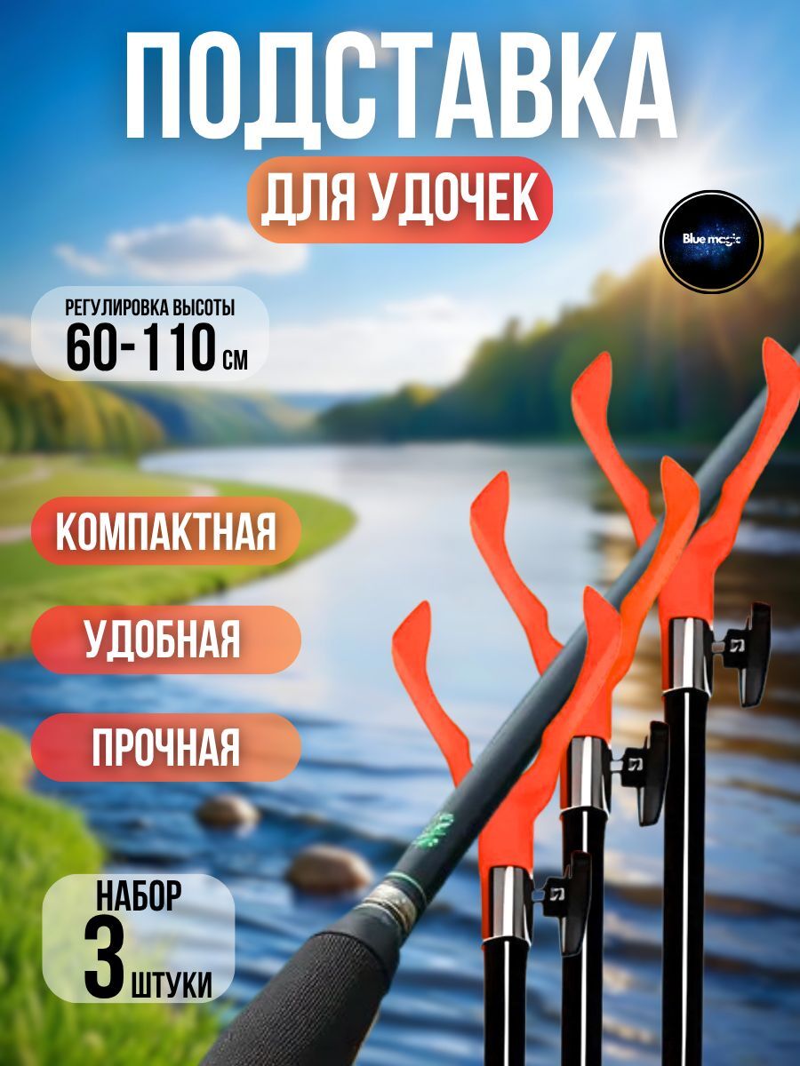 Держатель для спиннинга / стойка под удочку телескопическая береговая / подставка для удилища 60-110см 3 шт черный-красный