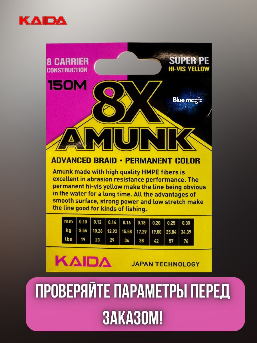 Плетеный шнур для рыбалки / леска плетенка для спиннинга и фидера Kaida 8X Amunk 150 м 0,25 мм желтый