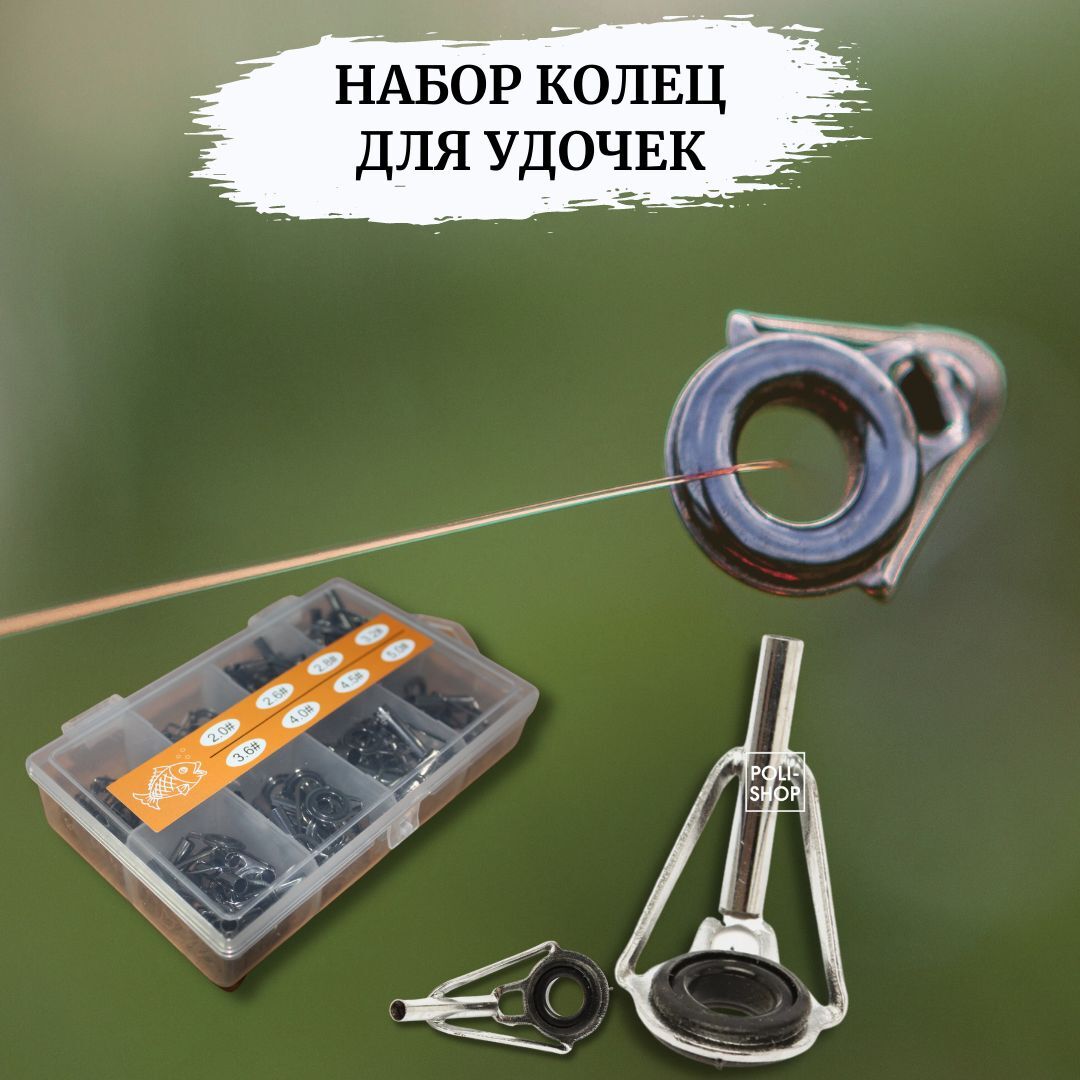 Кольцо на удочку наконечник верхушки / Кольца для спиннинга / Комплект направляющих колец верхушки для рыбалки от 2.0 см до 5.0 см металлик