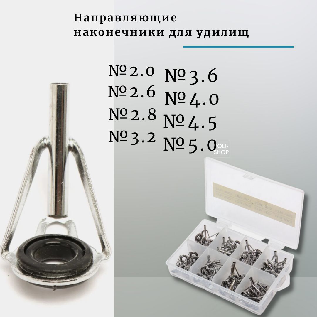 Кольцо на удочку наконечник верхушки / Кольца для спиннинга / Комплект направляющих колец верхушки для рыбалки от 2.0 см до 5.0 см металлик