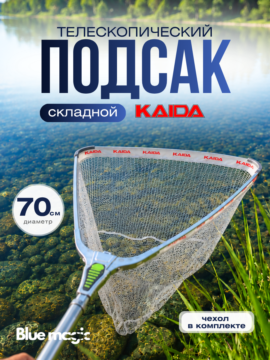 Подсачек Kaida A02-70 треугольный складной,серая сетчатая ткань с ПВХ покрытием,металлик ручка,шестиугольного сечения,металл замок