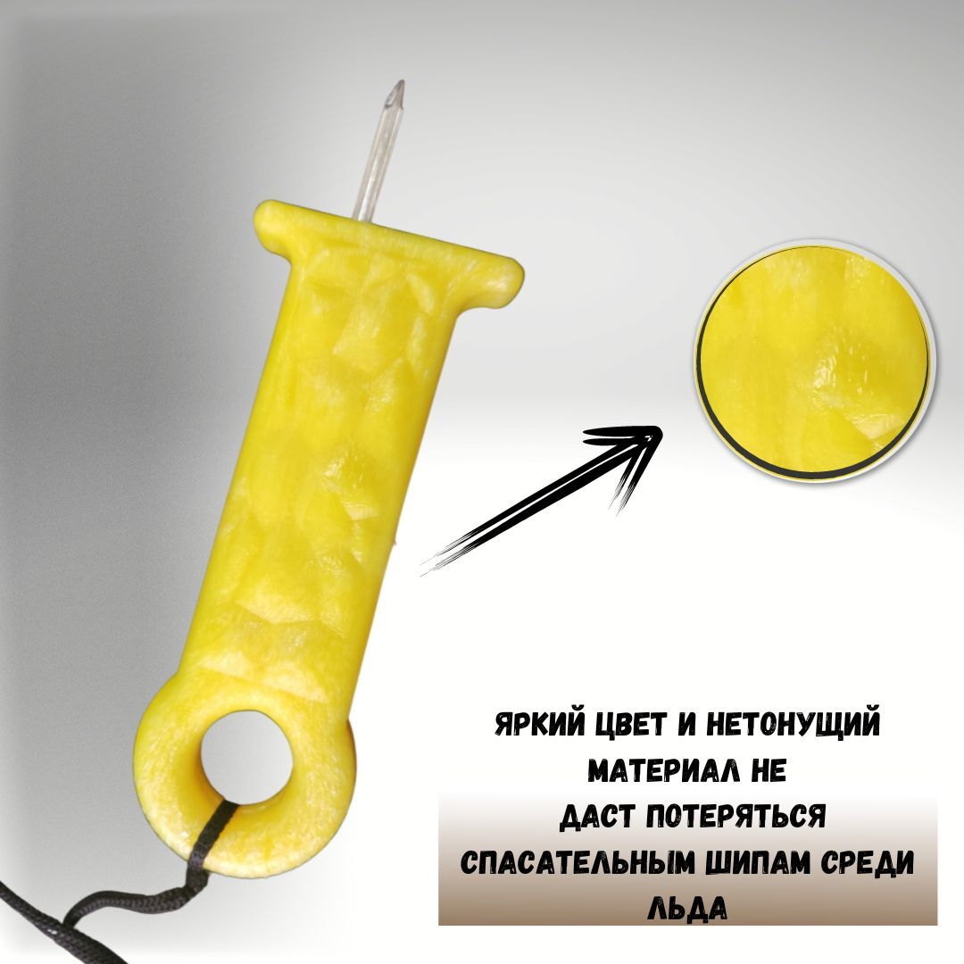 Спасалки для зимней рыбалки / спасательные шипы для зимней рыбалки