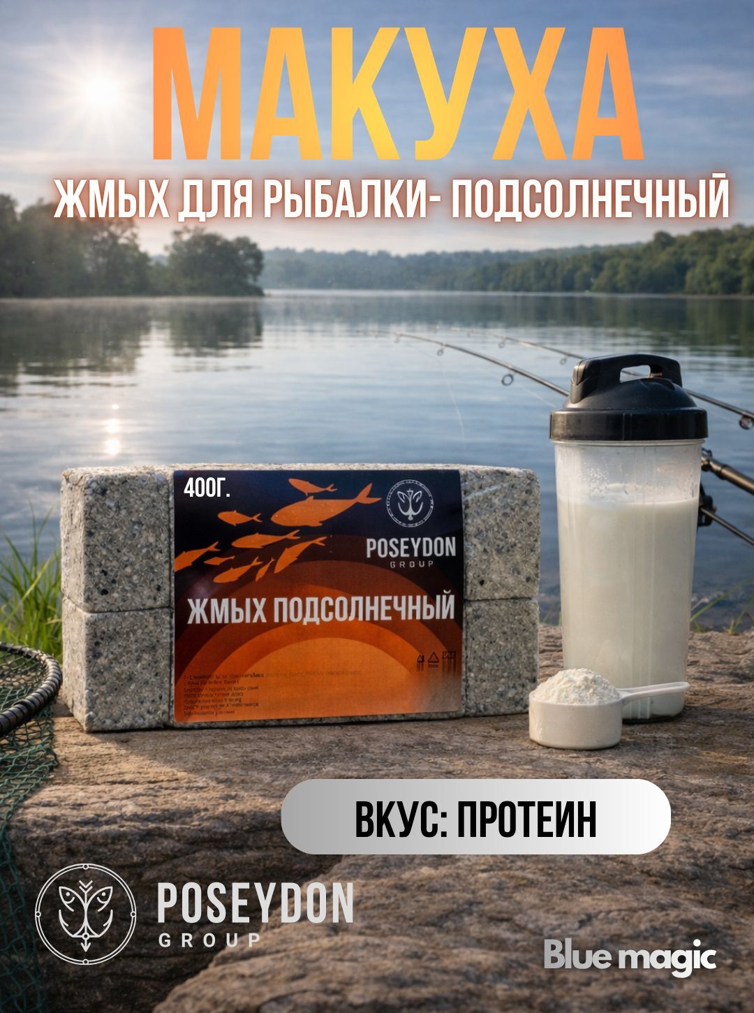 Жмых рыболовный подсолнечный / прикормка рыболовная / макуха для рыбалки POSEYDON Протеин 12 штук 400 грамм