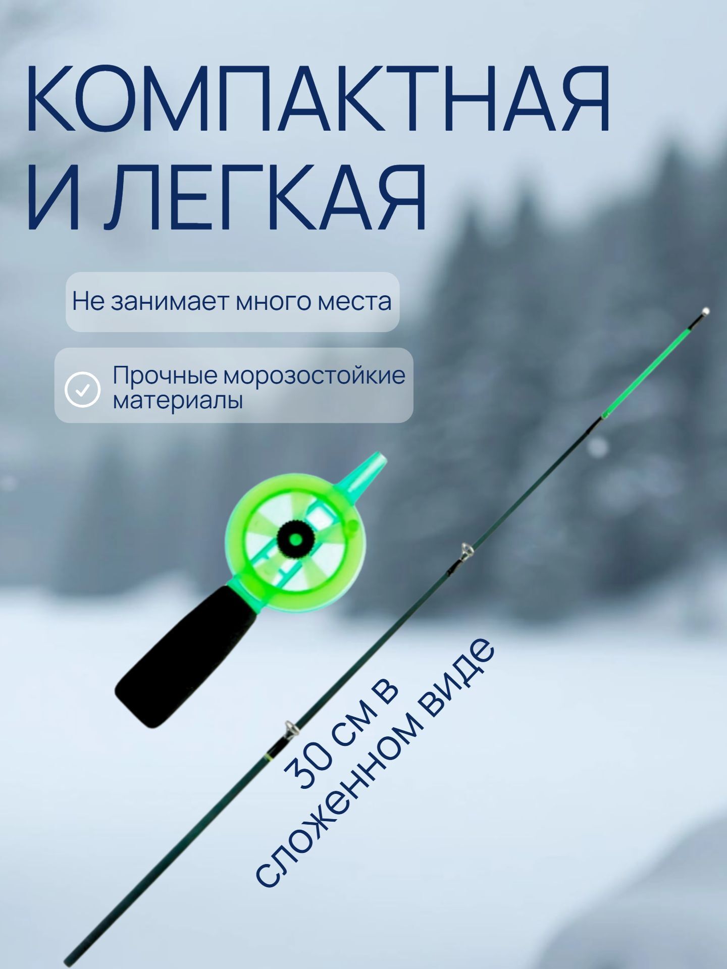 Удочка для зимней рыбалки жесткая скелетон WestMan / Удилище для зимней рыбалки неопреновая 40 см 1 шт