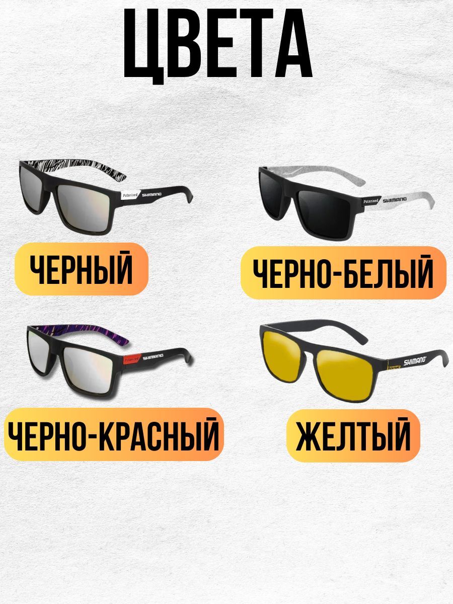 Очки солнцезащитные Shimano / очки поляризационные с защитой от ультрафиолета для рыбалки, для вождения, для повседневного ношения черный-красный