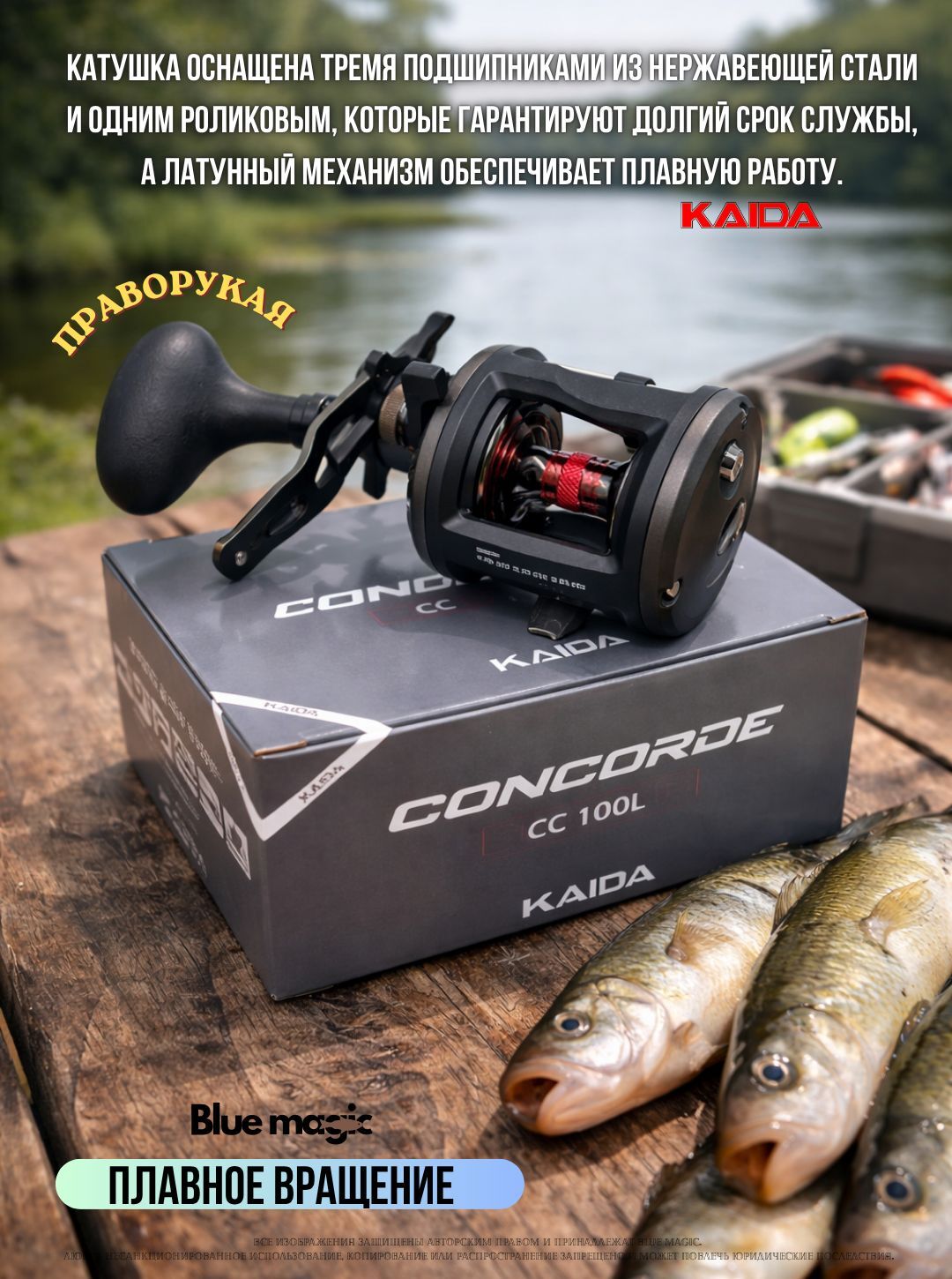 Катушка мультипликаторная СONCORDE CC100R правая катушка для рыбалки
