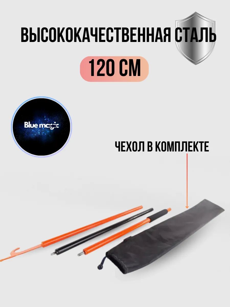 Шлюпочный крюк / Отпорный крюк Blue Magic 180 см