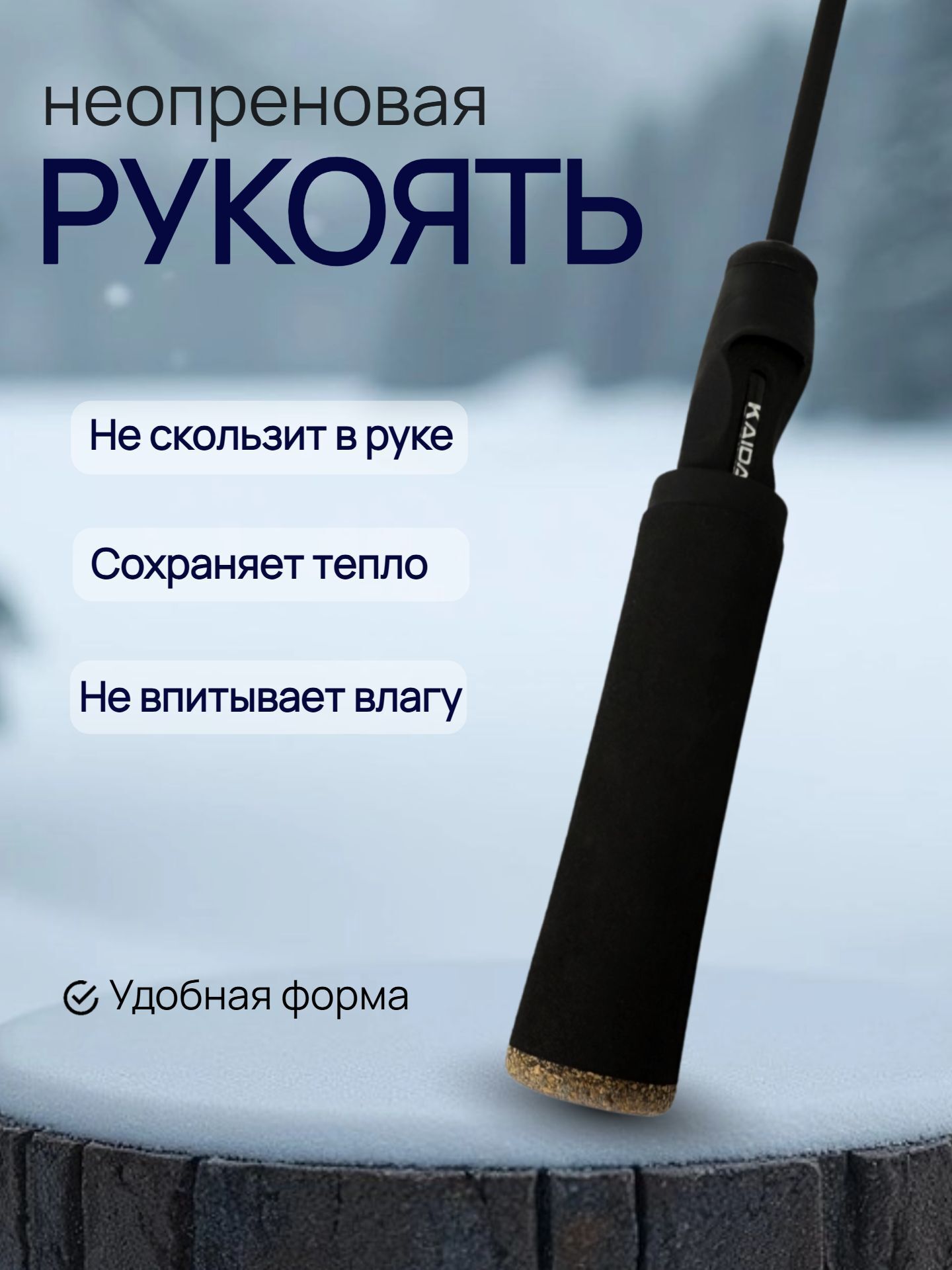Удочка зимняя Kaida Dynamicss Medium D - 700