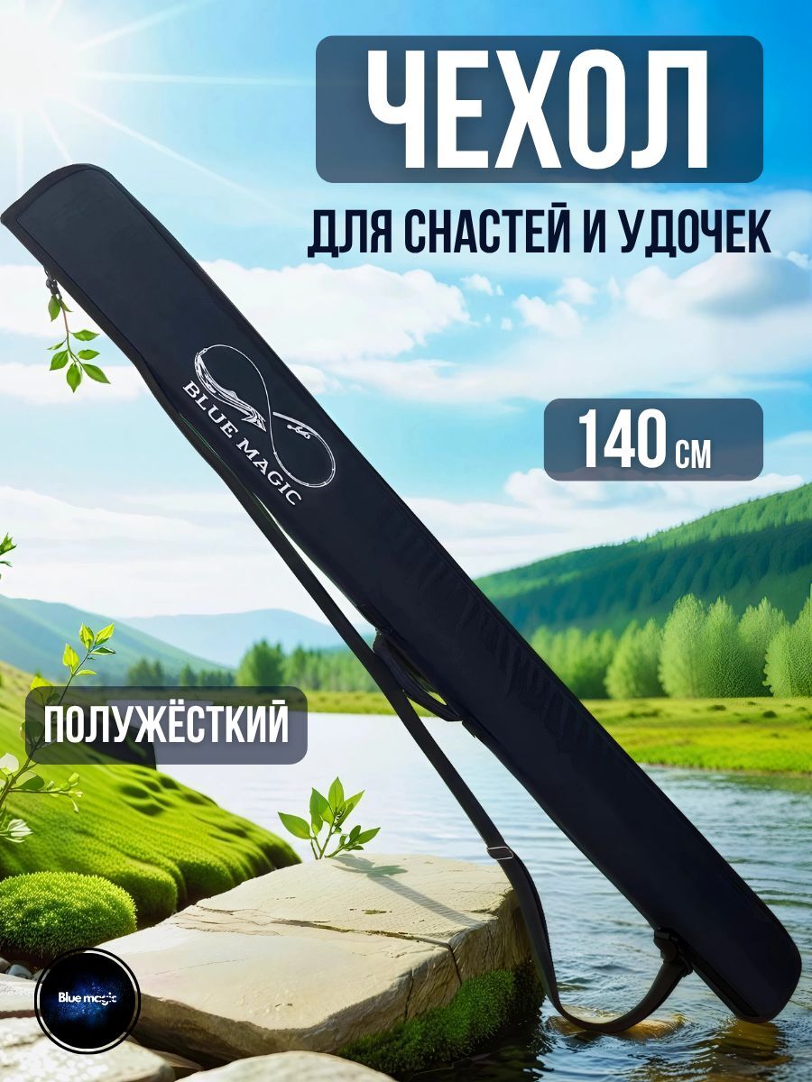 Чехол для удочек Blue Magic / Тубус для удилищ / жесткий чехол для удочек 140 см синий