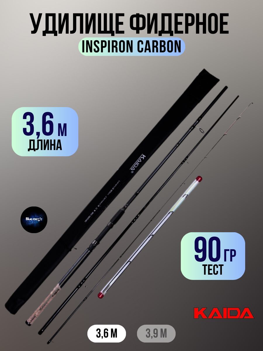 Удилище фидерное Kaida Inspiron Carbon (3+3) тест 90гр 3,6м