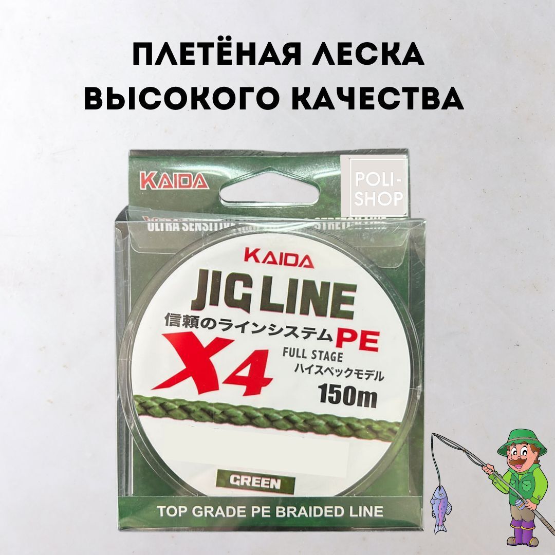 Леска рыбаловная плетеный шнур KAIDA PMZ-040 JIG LINE GREEN x4, толщина - 0,25мм тест - 25кг длина - 150м