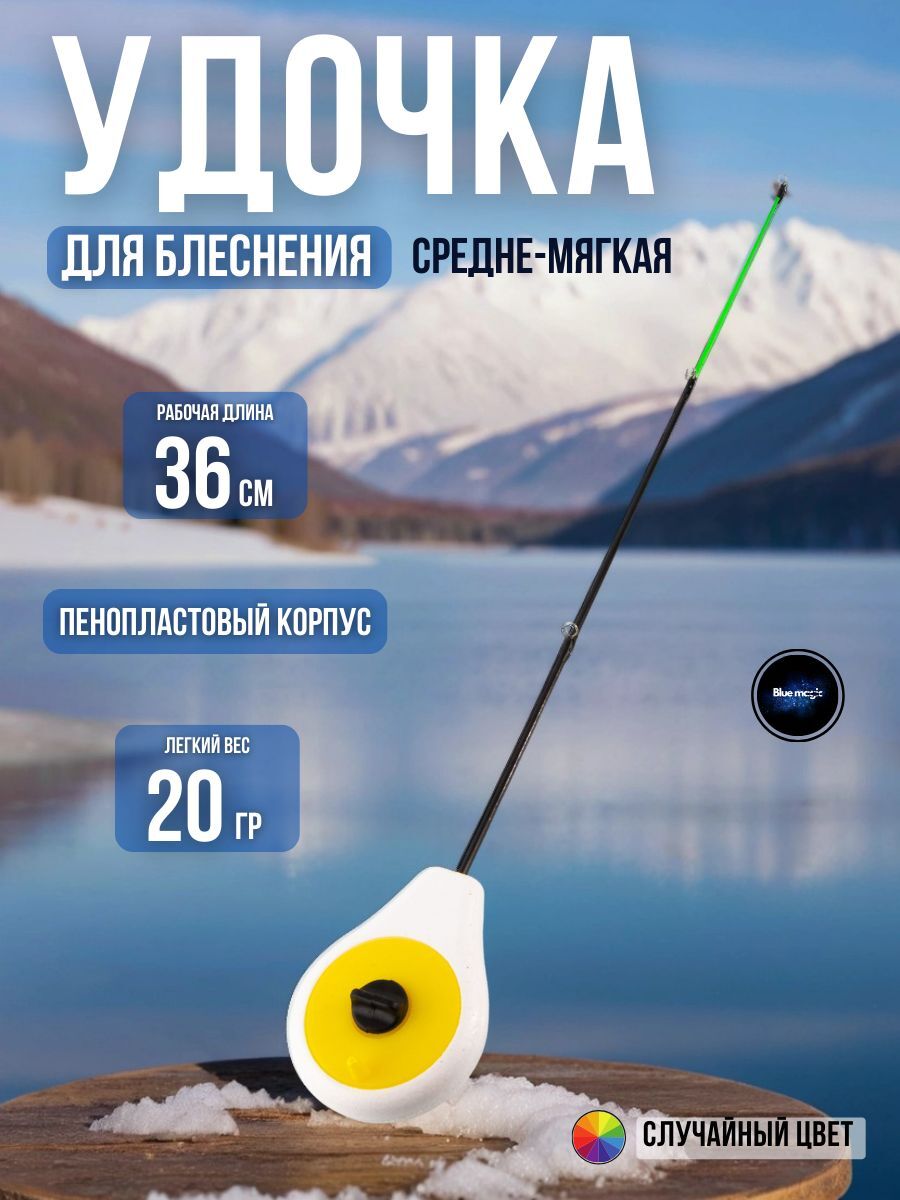 Удочка для зимней рыбалки балалайка WestMan / Удилище для зимней рыбалки пенопластовая 1 шт