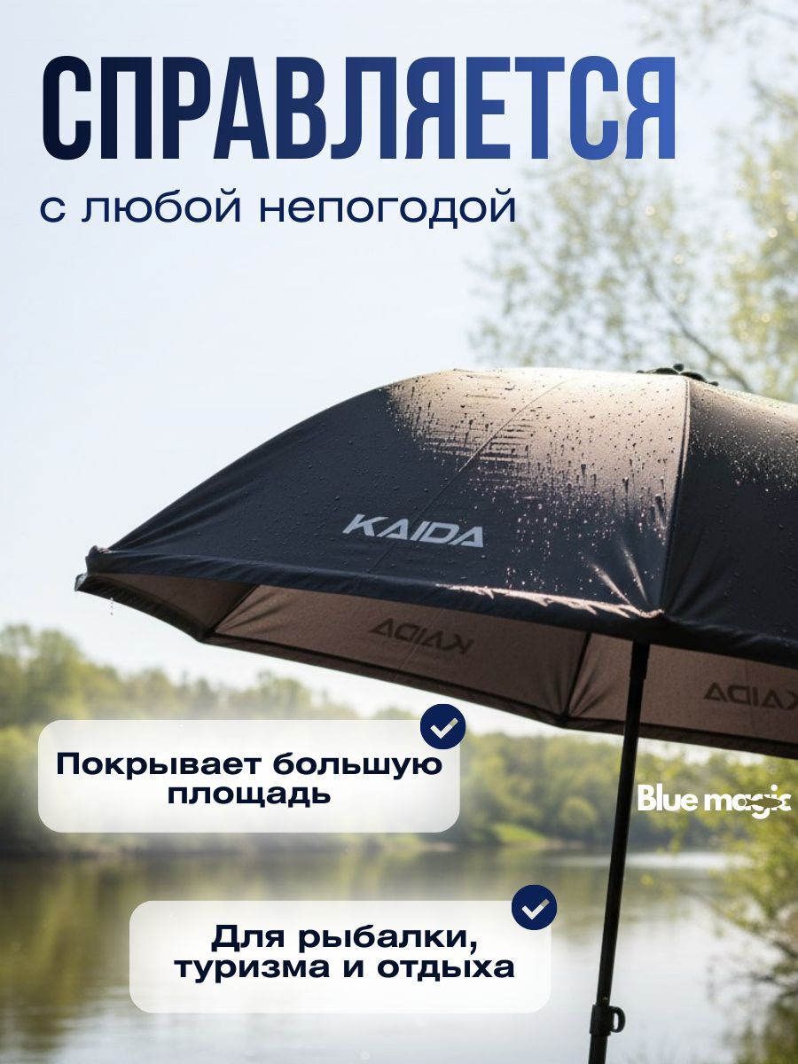 Зонт для рыбалки и отдыха Kaida Зонт карповый квадратный, 2,4 метра с юбкой