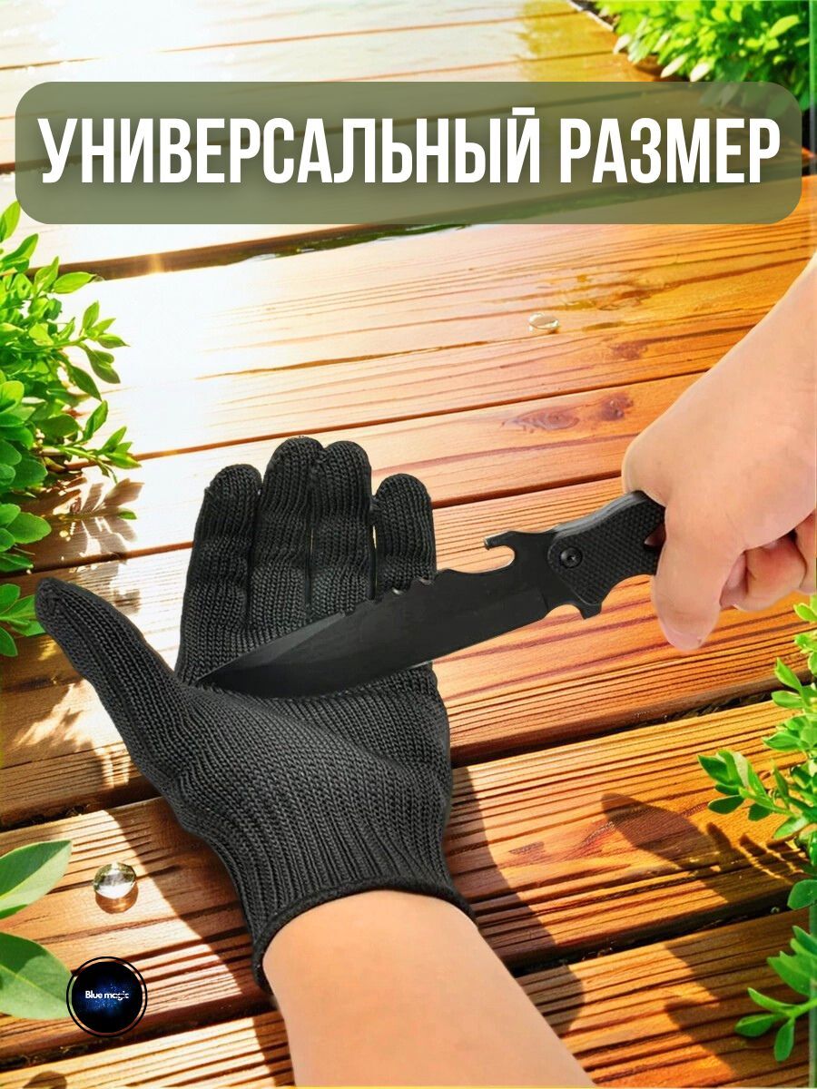 Перчатки рыболовные антинож / перчатки универсальные для дома, дачи, кемпинга 1 пара