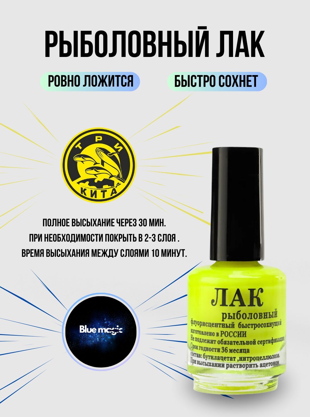Лак рыболовный флуоресцентный быстросохнущий / Лак для приманок и поплавков желтый