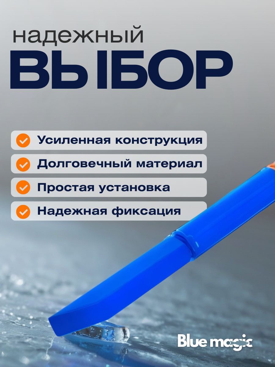 Наконечник для усиленной пешни Blue Magic / Пешня для зимней рыбалки