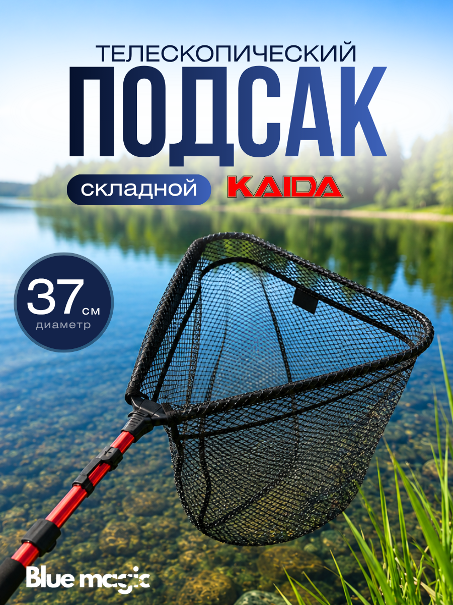 Подсачек телескопический складной Kaida KH84 треугольный / Садок рыболовный / Подсак сетчатая ткань 76 см красный