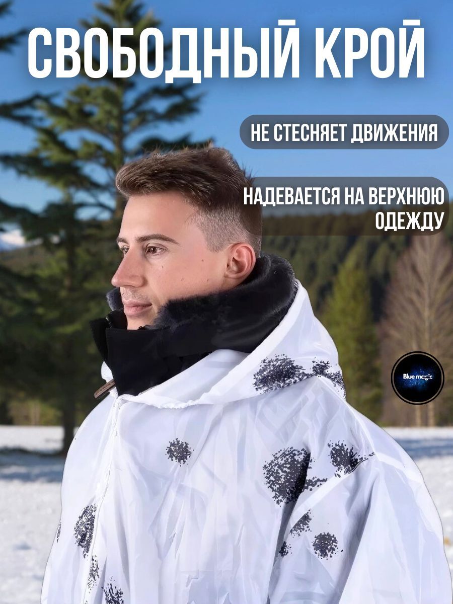 Костюм для рыбалки и охоты / Маскхалат для охоты и рыбалки / Маскировочный костюм