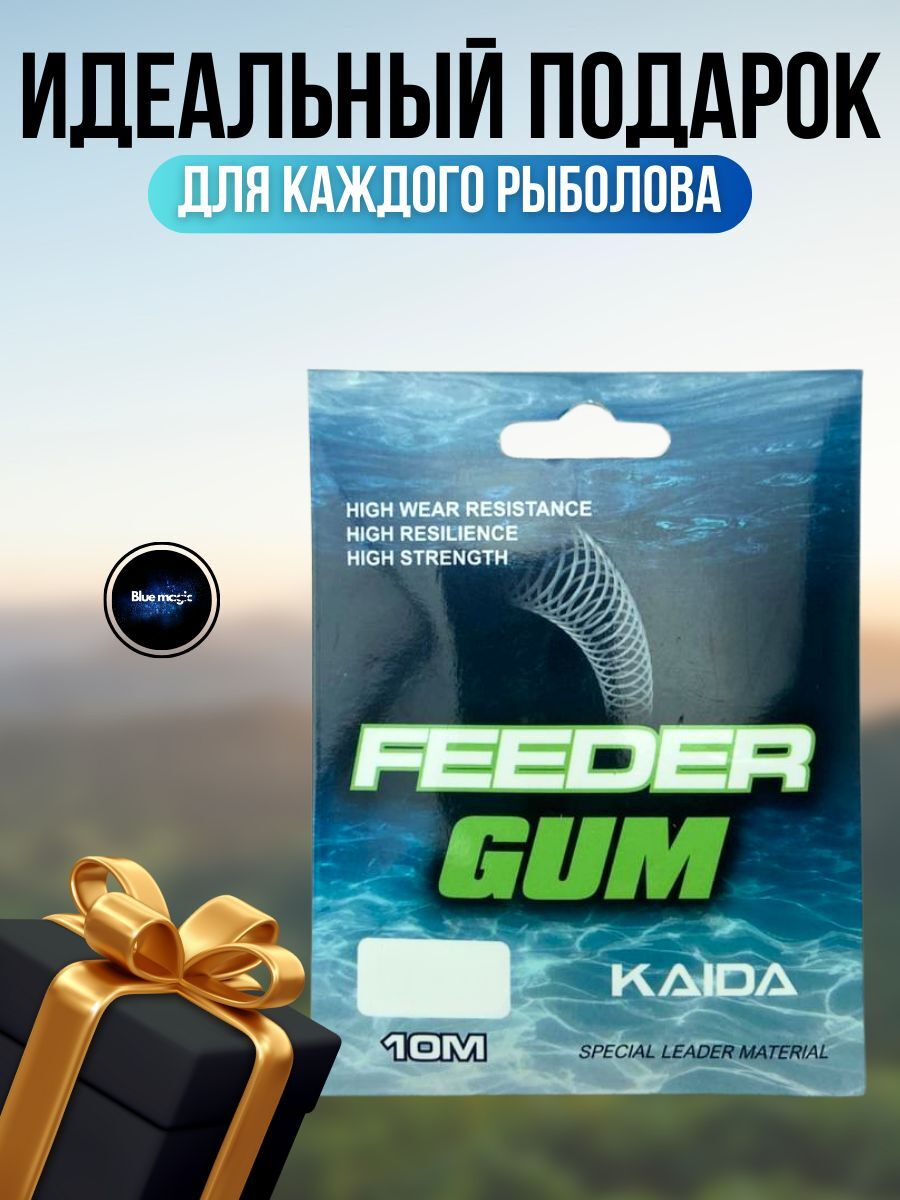 Фидергам резинка Kaida Feeder Gum 0,50 мм 10 м