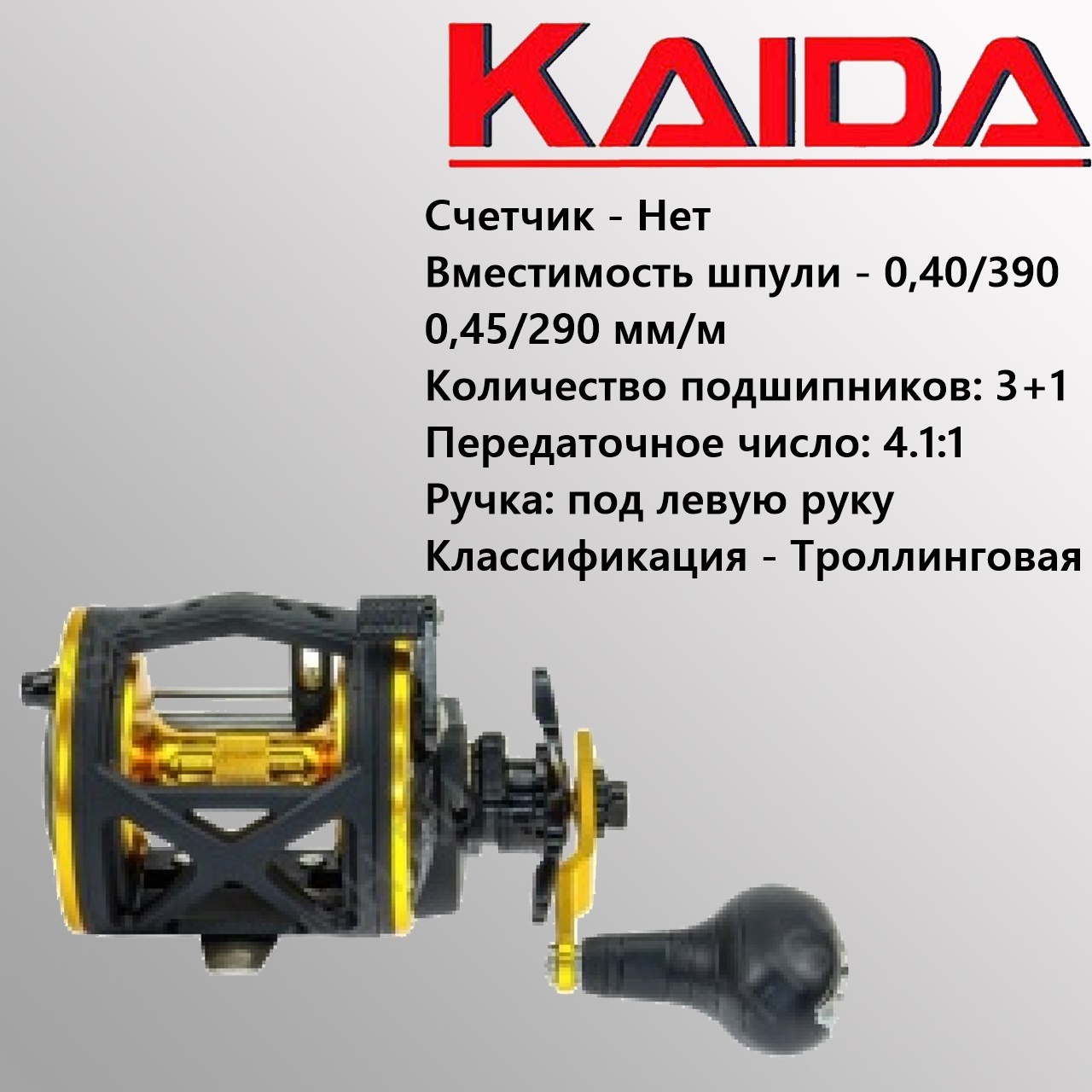 Катушка KAIDA TM-30L-мультипликатор леворукая