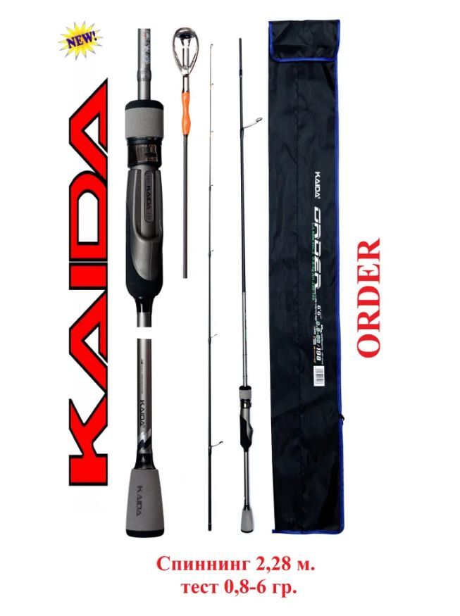 Спиннинг Kaida ORDER штекерный тест 0,8-6 гр 2.28м / Удочка рыболовная