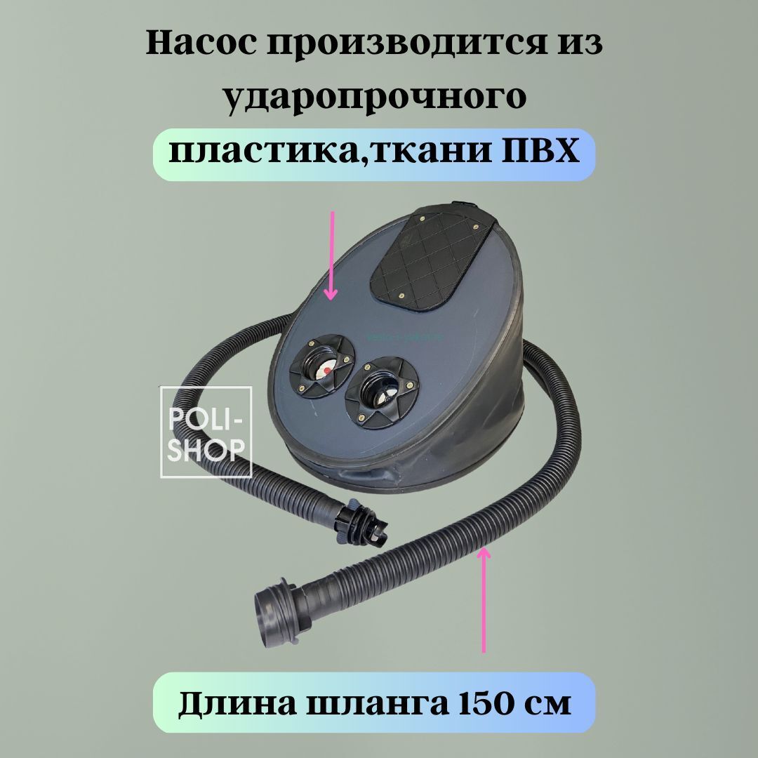 Насос ножной для накачки ПВХ лодок РИБ лодок надувных матрасов 7литров Серый