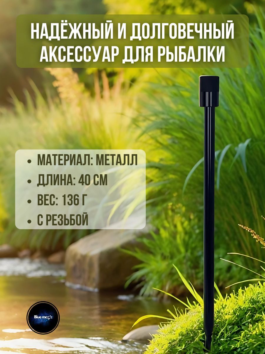 Колышек с резьбой Kaida / подставка под удочку 40 см