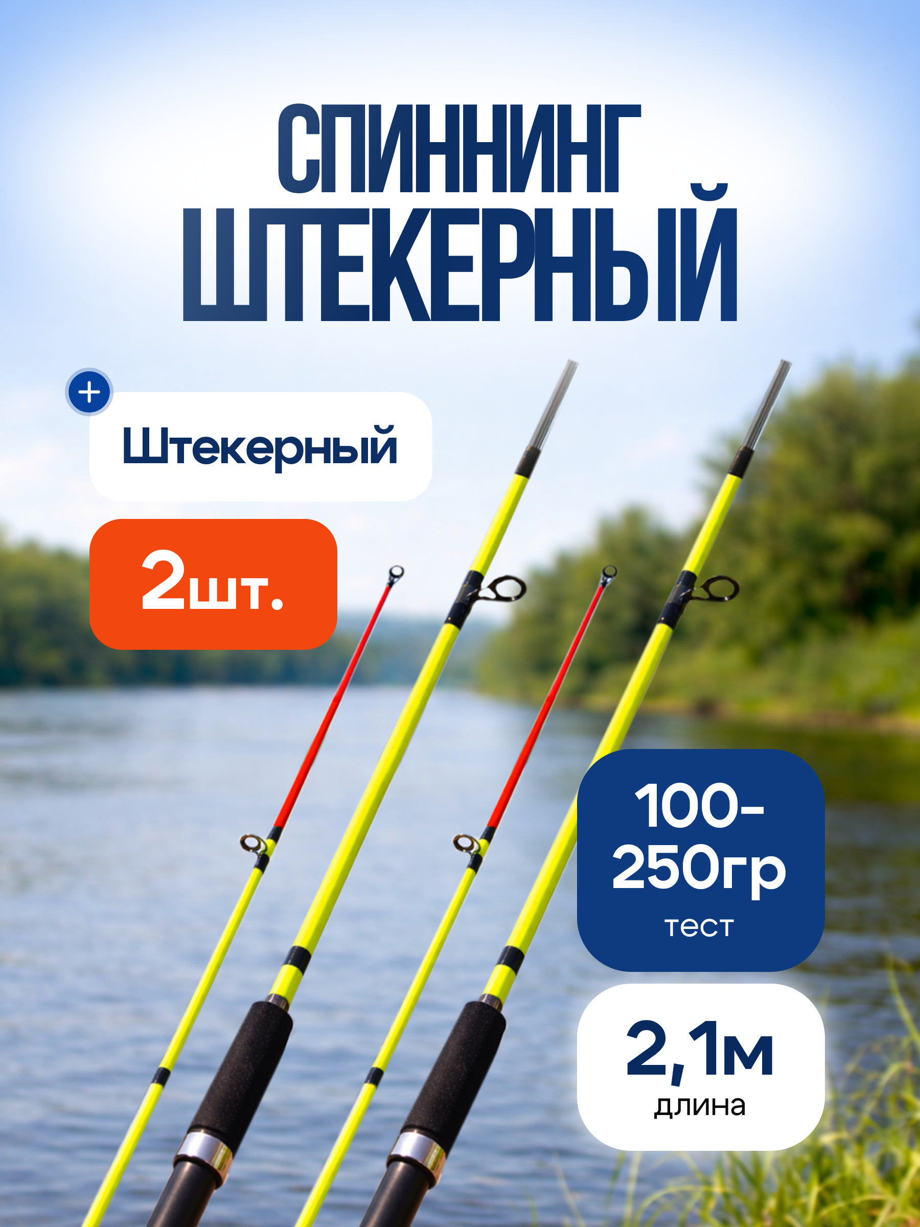 Спиннинг для рыбалки Crocodile Blue Magic / Удилище крокодил штекерное 2 шт. тест 100-250 гр 210 см