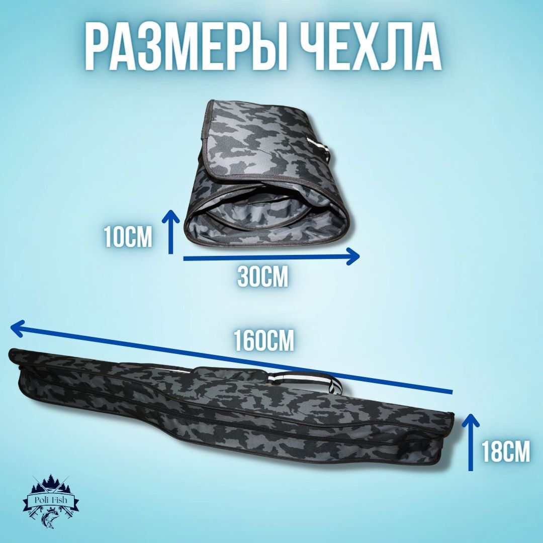 Чехол для удочек спиннинга удилищ Dejia камуфляжный длина 160 см