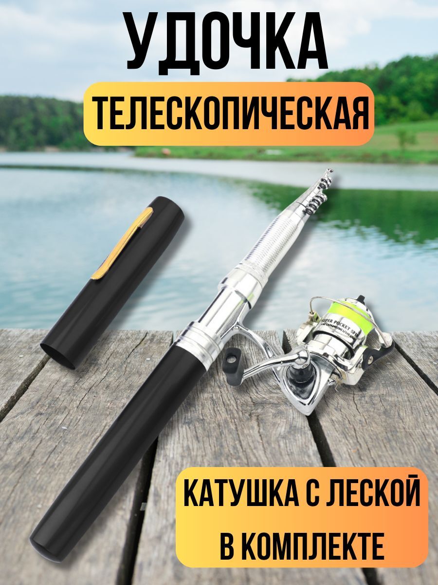 Портативная удочка в форме ручки 1.8 м / телескопическая удочка из алюминиевого сплава в комплекте металлическая спиннинговая катушка с леской черный