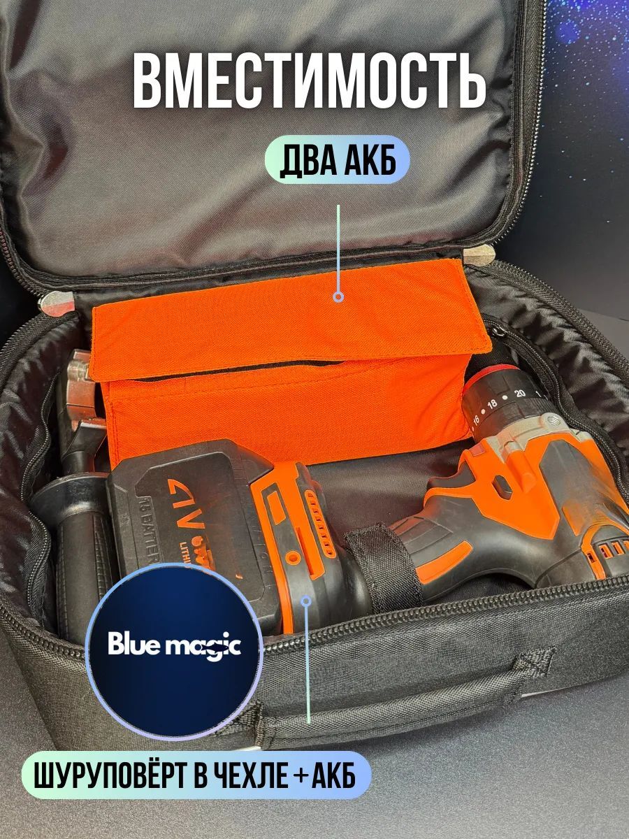 Сумка для инструментов Blue Magic / Чехол для шуруповерта утепленный / Сумка для шуруповерта для зимней рыбалки оранжевый