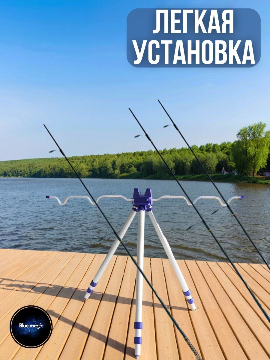 Тренога для удочек / подставка для удилищ / держятель на 4 удочки
