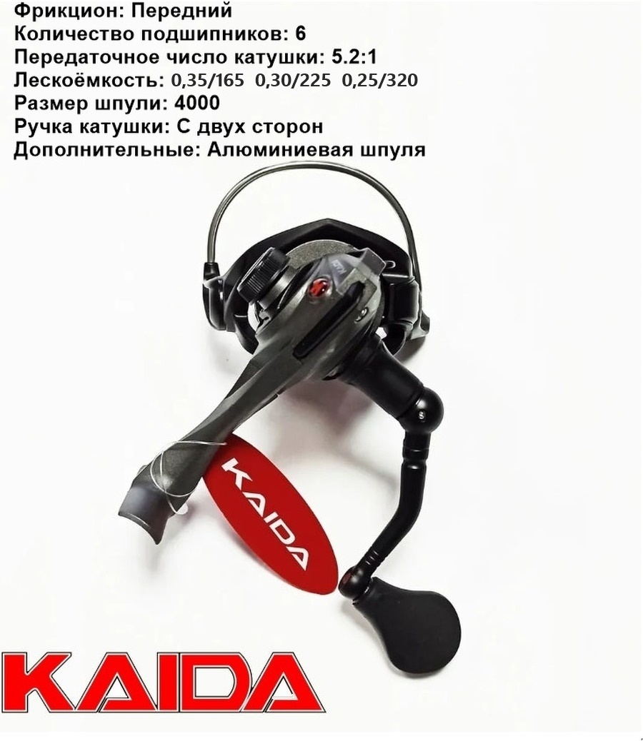 Катушка спиннинговая Kaida Specialist 4000F катушка для удочки
