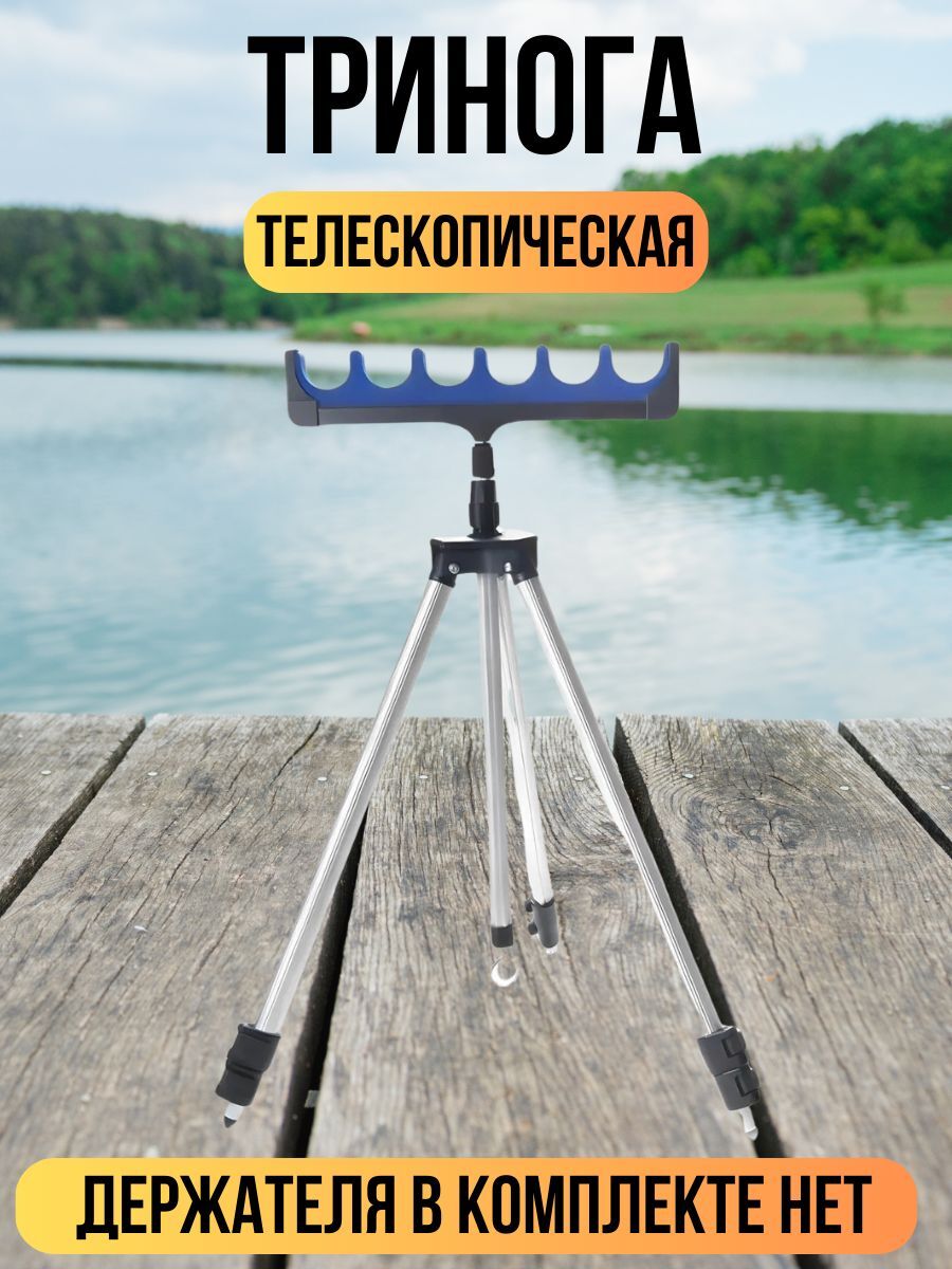 Стойка-тренога для удочки Kaida / подставка для удилищ телескопическая серебристый
